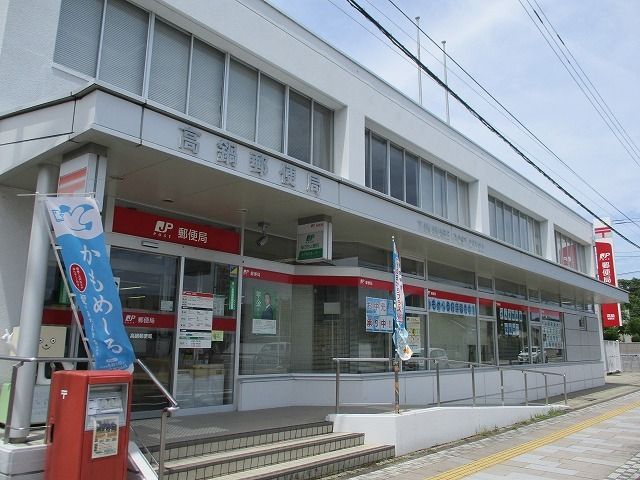 郵便局　郵便局（郵便局）まで900m