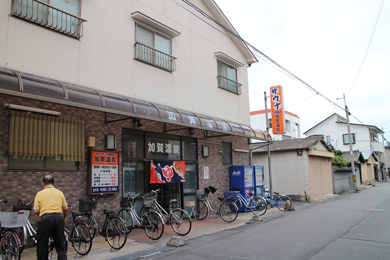その他　加賀温泉（その他）まで354m