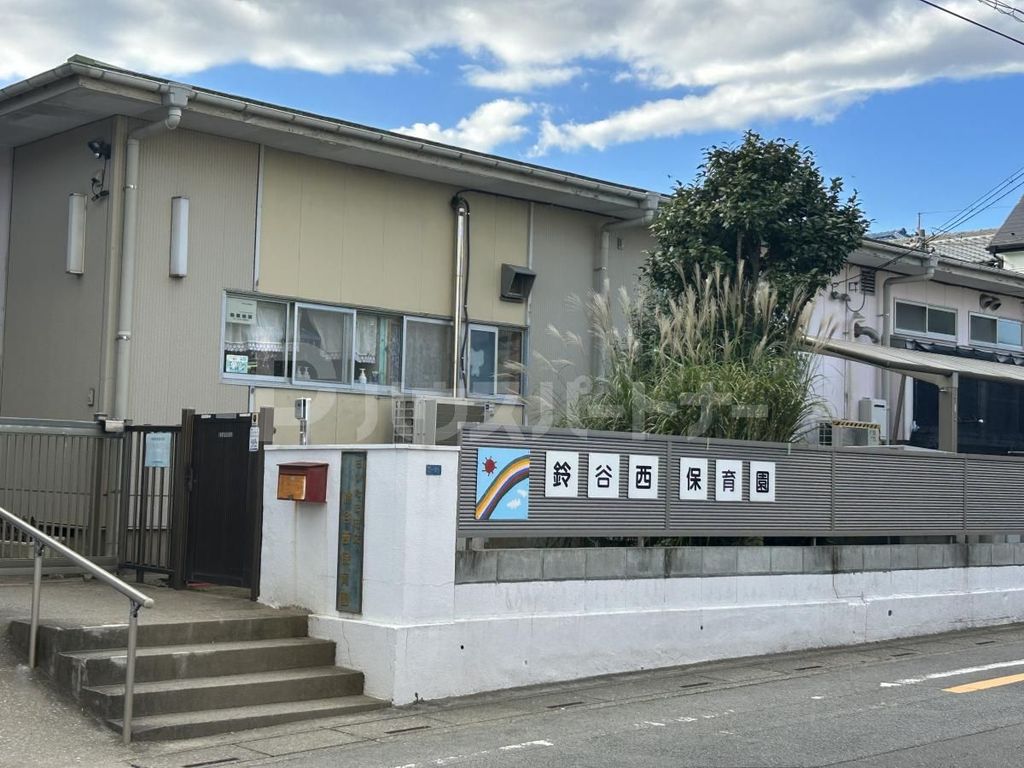 幼稚園・保育園　さいたま市立鈴谷西保育園（幼稚園・保育園）まで640m