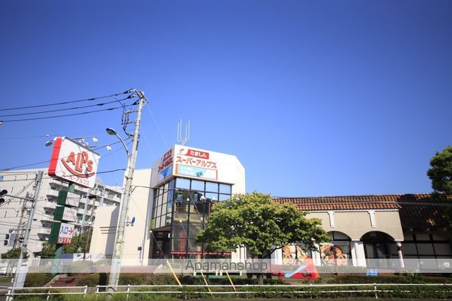 スーパー　スーパーアルプス宇津木台店（スーパー）まで961m