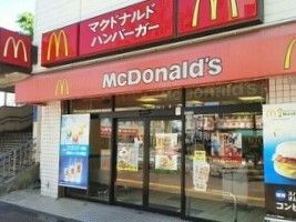 飲食店　マクドナルド（飲食店）まで750m