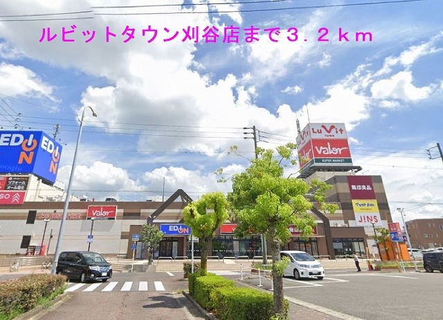 その他　ルビットタウン刈谷まで3200m