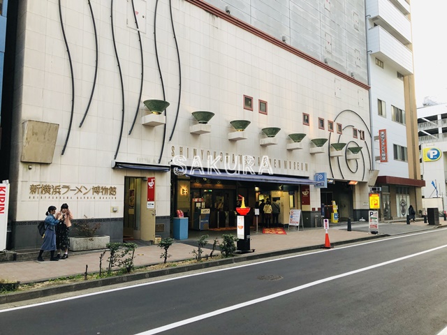 その他　新横浜ラーメン博物館（その他）まで369m