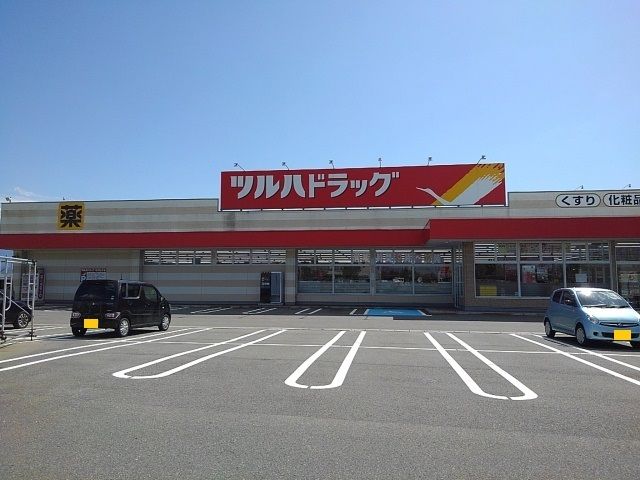 ドラックストア　ツルハドラッグ藤島店（ドラッグストア）まで1300m