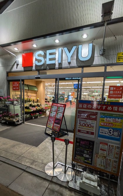 その他　西友中村橋店（その他）まで583m