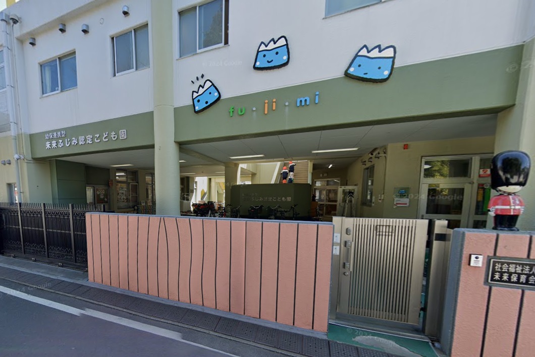 幼稚園・保育園　未来ふじみ認定こども園（幼稚園・保育園）まで577m