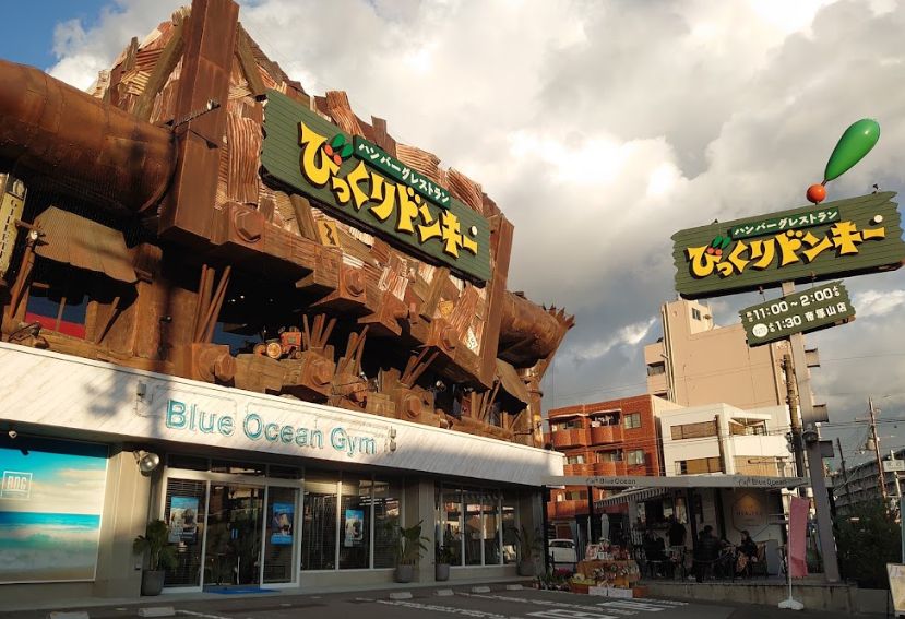 飲食店　びっくりドンキー 帝塚山店（飲食店）まで2565m