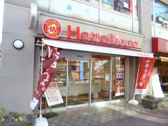 飲食店　ほっともっと梅屋敷店（飲食店）まで370m