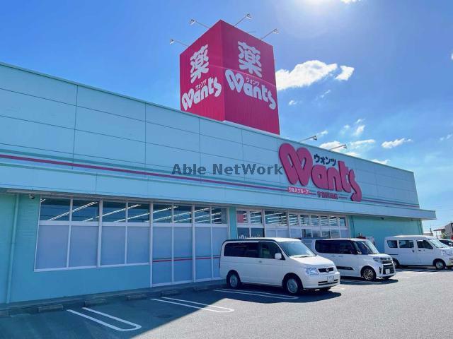 ドラックストア　ウォンツ宇部厚南店（ドラッグストア）まで1030m