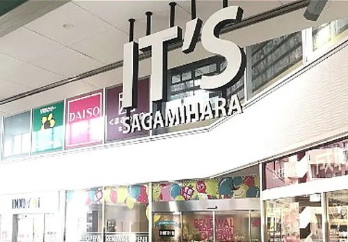 ショッピングセンター　相模原it’s（ショッピングセンター）まで856m