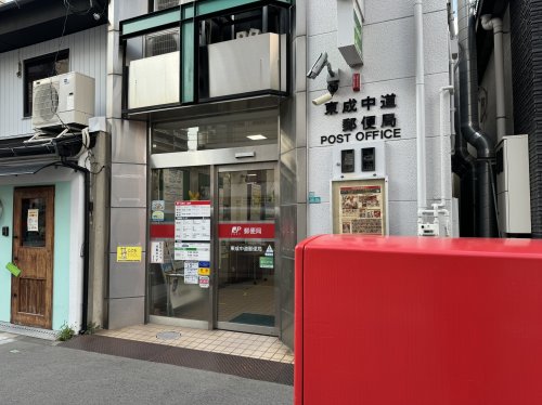 郵便局　東成中道郵便局（郵便局）まで463m