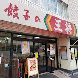 飲食店　餃子の王将 緑橋店（飲食店）まで556m