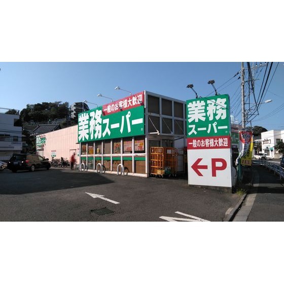スーパー　業務スーパー富岡店（スーパー）まで641m