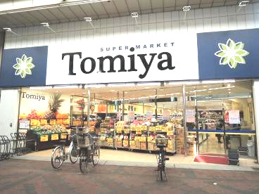 スーパー　トミヤ 鶴見店（スーパー）まで716m
