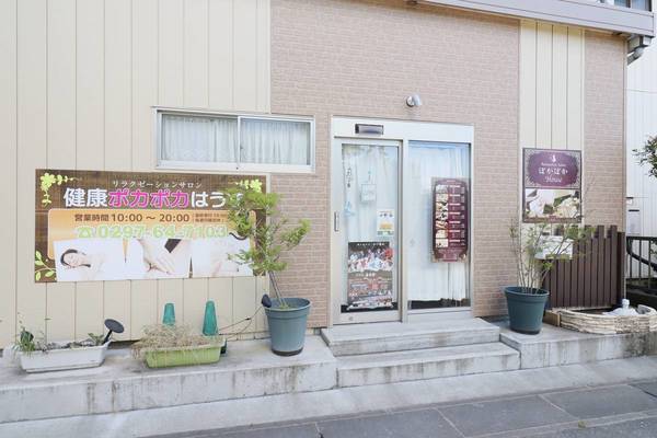 その他　健康ぽかぽかはうす（その他）まで900m