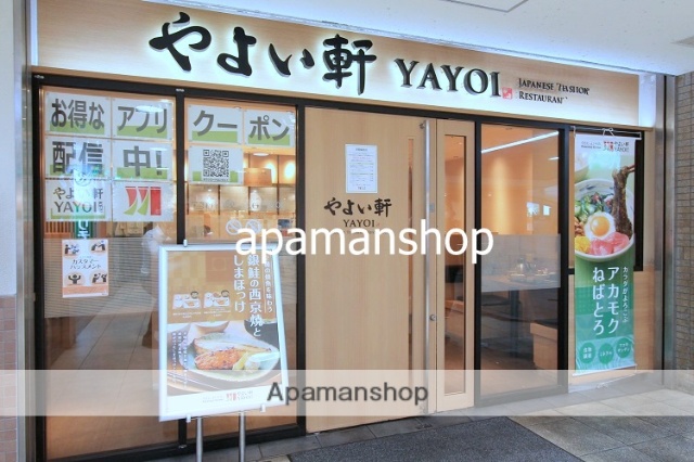 飲食店　やよい軒（飲食店）まで270m