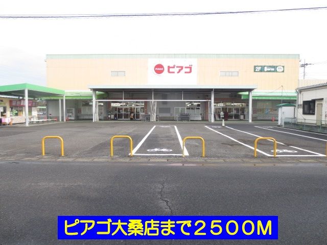 スーパー　ピアゴ大桑店（スーパー）まで2500m