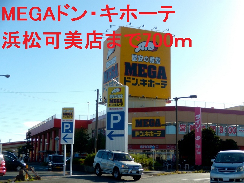 ショッピングセンター　MEGAドン・キホーテ（ショッピングセンター）まで700m