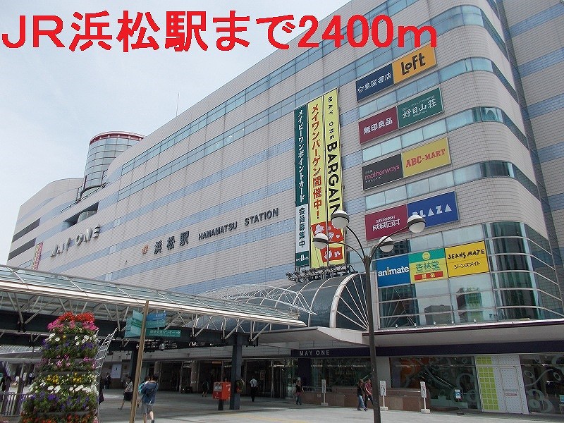 その他　ＪＲ浜松駅（その他）まで2400m