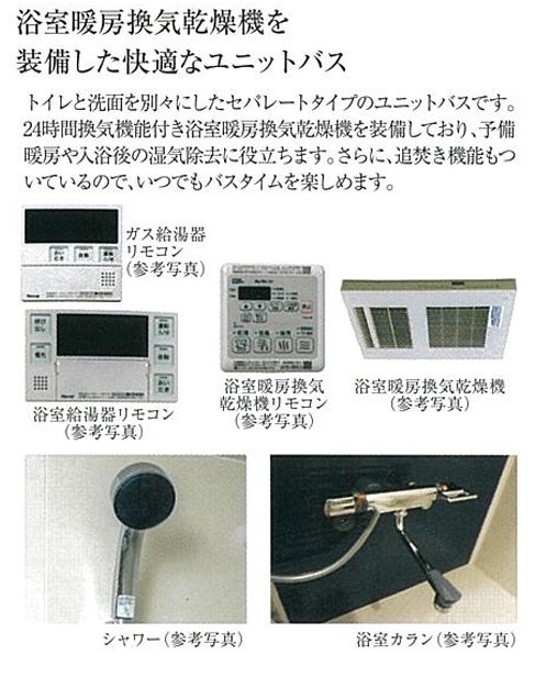 その他設備