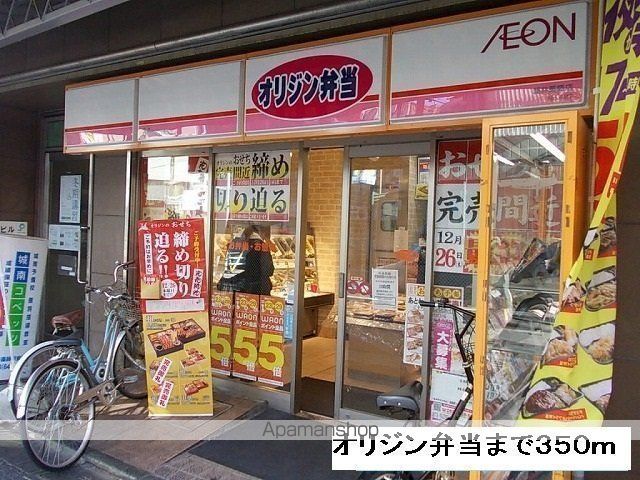 その他　オリジン弁当（その他）まで350m
