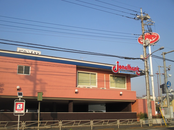 飲食店　ジョナサン（飲食店）まで294m
