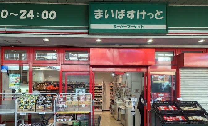 スーパー　まいばすけっと 鶴見本町通2丁目店（スーパー）まで994m