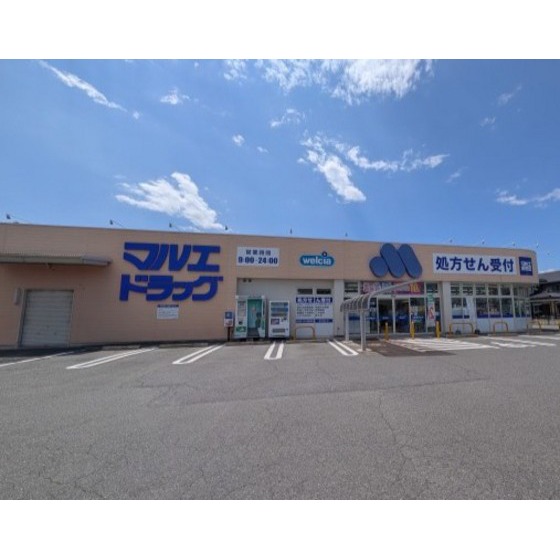 ドラックストア　マルエドラッグ箱田店（ドラッグストア）まで839m