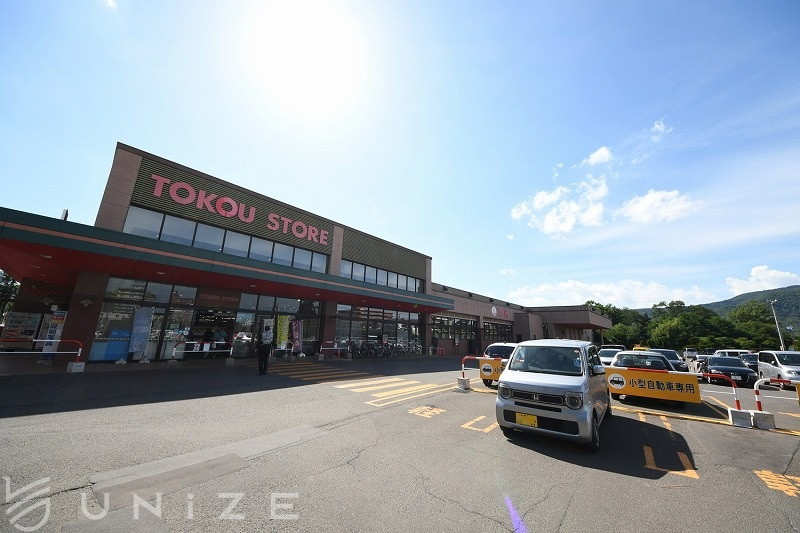 スーパー　東光ストア自衛隊駅前店（スーパー）まで362m