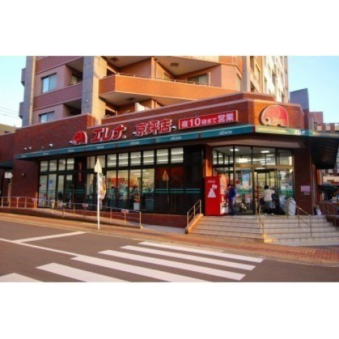 スーパー　エレナ京坪店（スーパー）まで194m