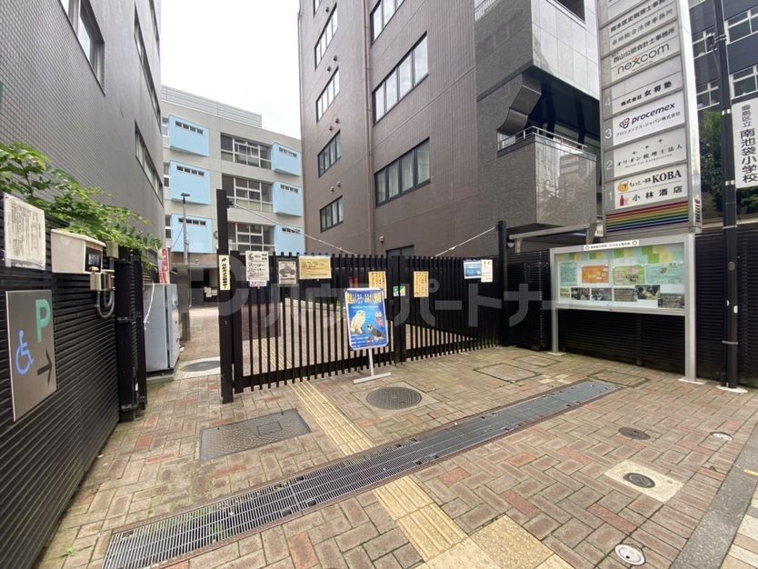 小学校　豊島区立南池袋小学校（小学校）まで820m