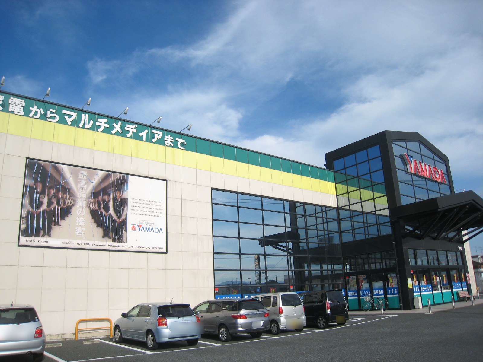 ホームセンター　ヤマダ電機津店（ホームセンター）まで865m