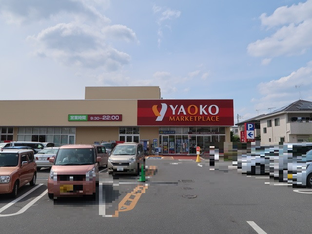 スーパー　ヤオコー　入曽店（スーパー）まで200m