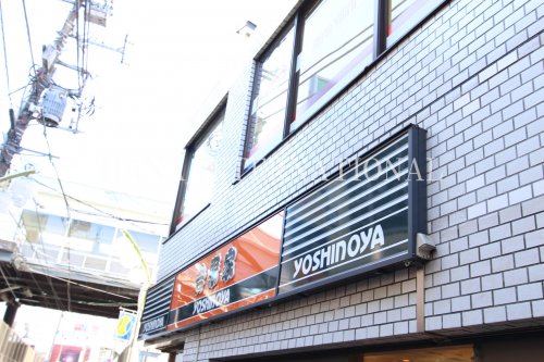飲食店　吉野家（飲食店）まで1129m