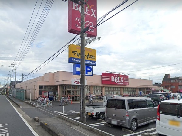 スーパー　ベルクス せんげん台東店（スーパー）まで532m