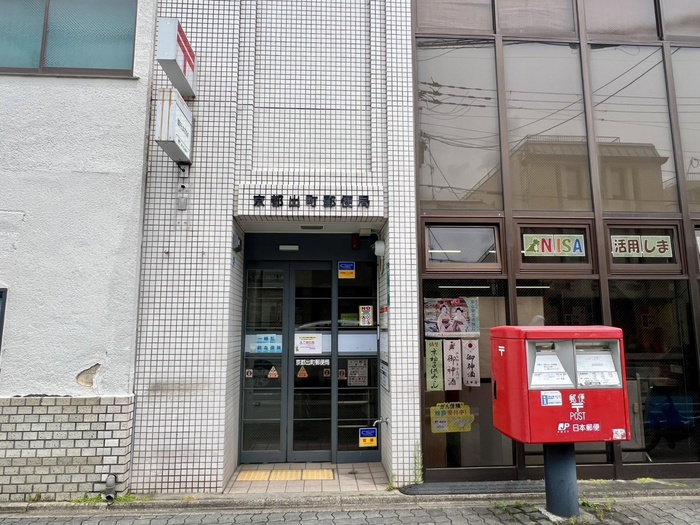 郵便局　京都出町郵便局（郵便局）まで350m