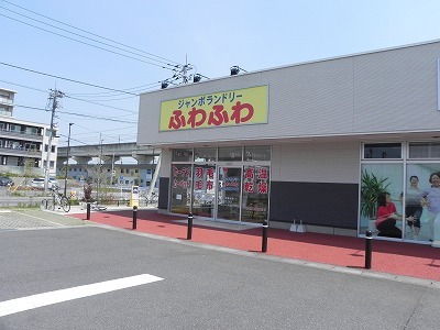 その他　ジャンボランドリーふわふわ（その他）まで350m