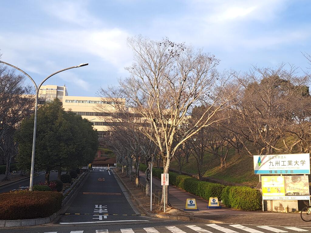 大学・短大　国立九州工業大学飯塚キャンパス（大学・短大）まで1400m