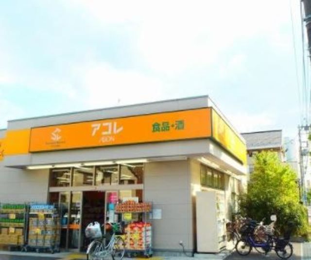 スーパー　アコレ蓮根店（スーパー）まで867m