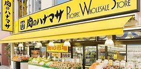 スーパー　肉のハナマサ住吉店（スーパー）まで752m