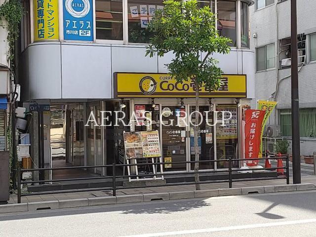 飲食店　CoCo壱番屋JR市川駅南口店（飲食店）まで371m
