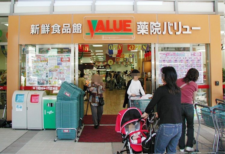 スーパー　新鮮食品館薬院バリュー（スーパー）まで563m