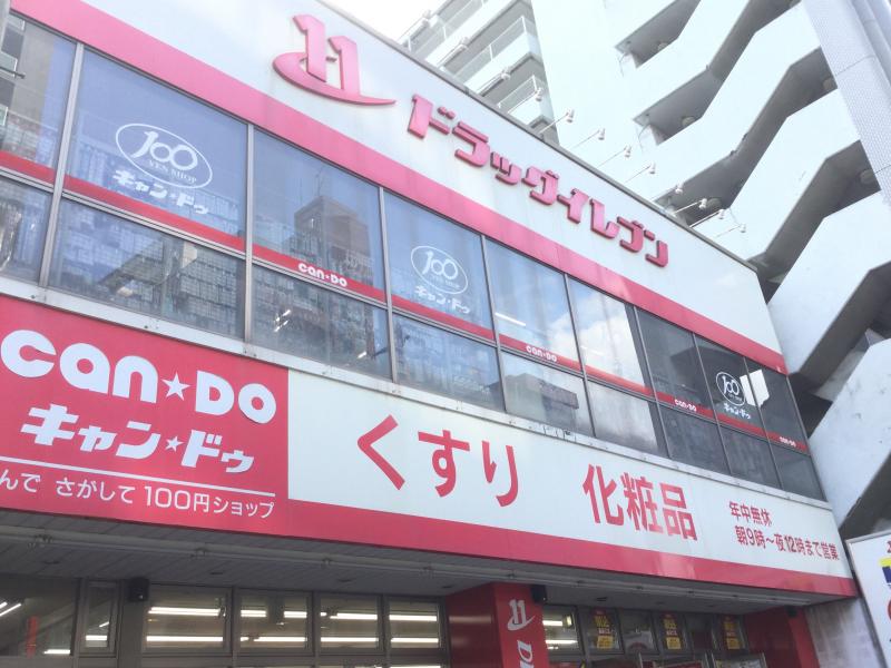 ドラックストア　ドラッグイレブン 六本松店（ドラッグストア）まで314m