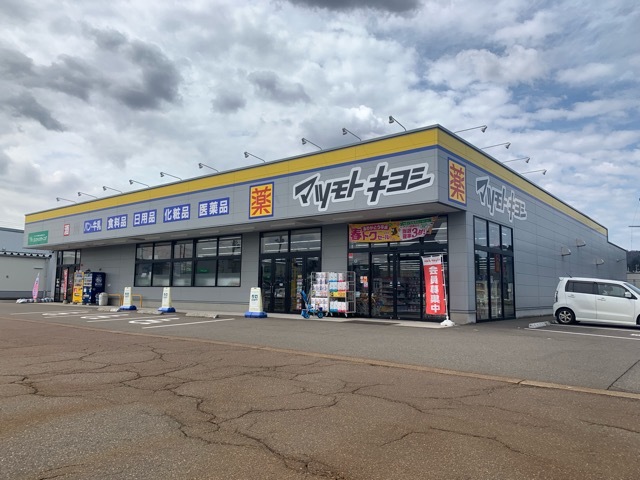 ドラックストア　マツモトキヨシ高田西店（ドラッグストア）まで336m