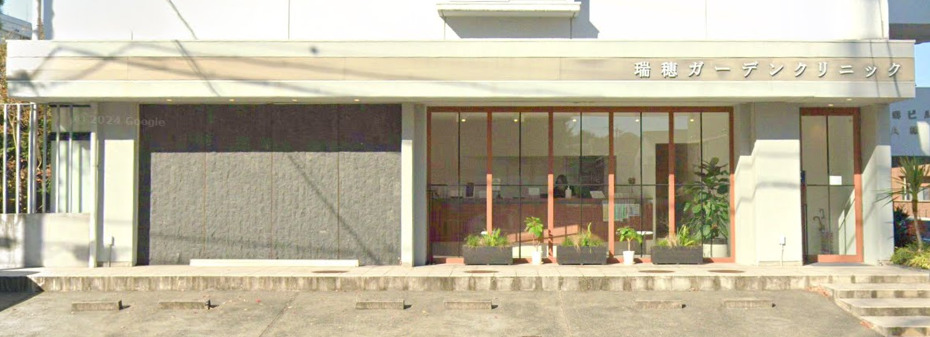 病院　瑞穂ガーデンクリニック（病院）まで369m
