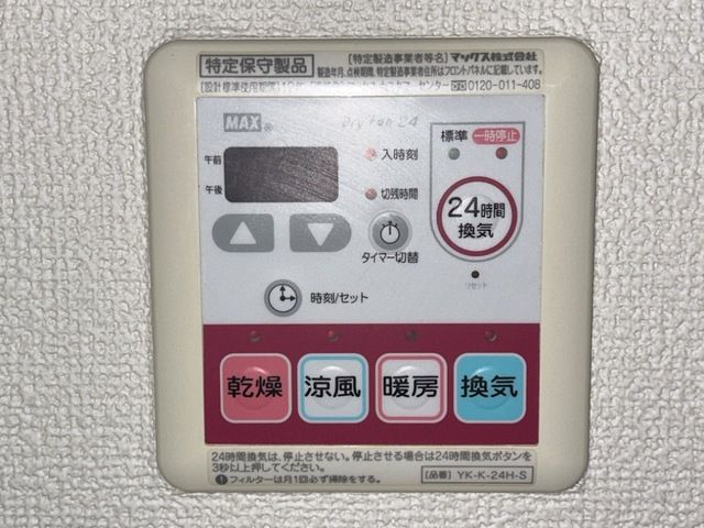 その他設備