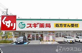 ドラックストア　スギドラッグ 歌島店（ドラッグストア）まで350m