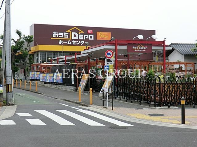 ホームセンター　おうちDEPO 府中店（ホームセンター）まで607m