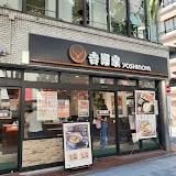 飲食店　吉野家 丸田町店（飲食店）まで177m