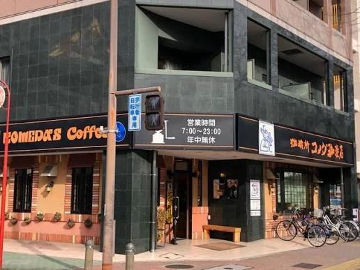 飲食店　コメダ珈琲店 栄五丁目店（飲食店）まで136m